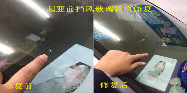起亞前擋風玻璃裂痕修復(圖文)